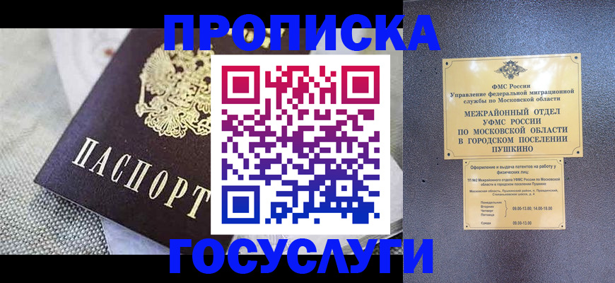временная прописка в Коврове