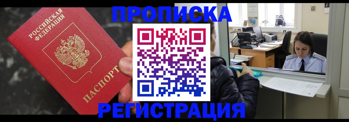 прописка в квартире в Коврове