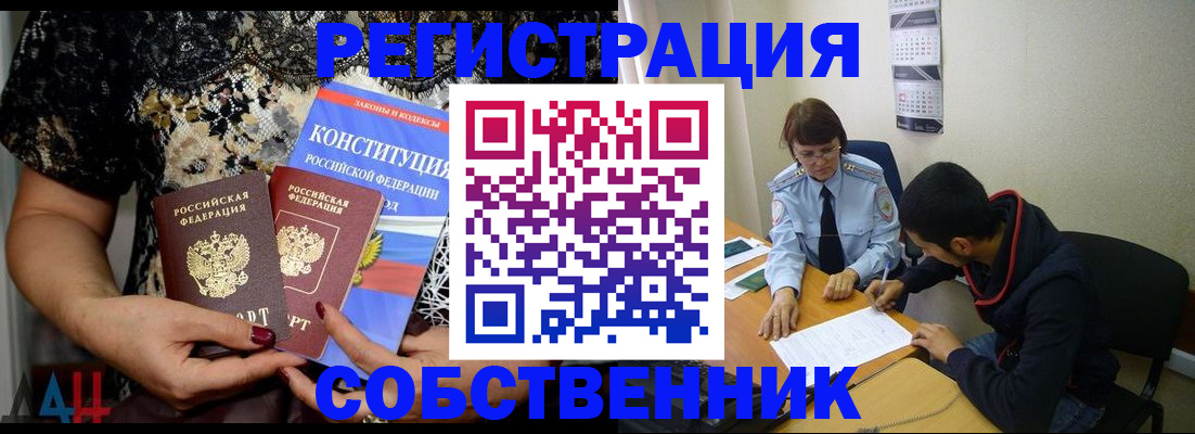 прописка для работы в Коврове
